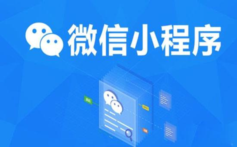 小程序制作,让创业更便捷